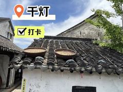 -千灯古镇