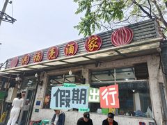 -洪福亮酒家(南草厂街店)