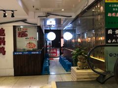 门面-金穗园·砂锅粥.醉鸡煲火锅(长寿路店)