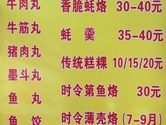 菜单-老彬专工蚝烙糕粿