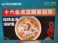 -阿伟海鲜楼·福建菜(延寿店)