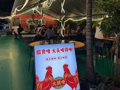 -大头唛·啫鸡煲.粤菜.专门店(289艺术园区店)