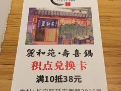 -丽和苑·自助寿喜锅(虹梅路店)