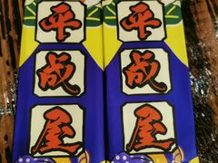 -平成屋·午肴夜酒(四川北路店)