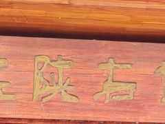 -左陕右甘(亚运村店)