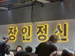 -麻蒲碳烤肉(远景路1号店)
