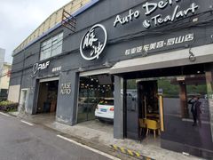 -脉冲品质汽美·贴膜(闵行店)