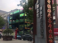 门面-喜茶(徐州金鹰店)