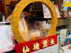 -仙境豆夫(步行街旗舰店)