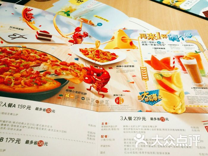 必胜客(商业城中街店店)菜单图片 - 第161张