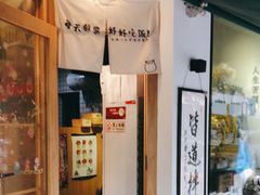 门面-皆道拌麻辣烫·麻辣拌