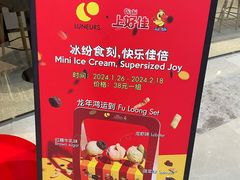 -LUNEURS月乐诗·法式冰淇淋(北外滩来福士广场店)