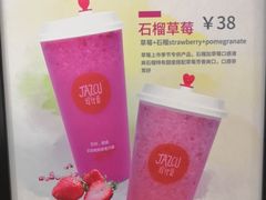 -Jazcu珍仕菓鲜榨果汁(西单大悦城店)
