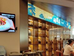 -闽海肴(北辰荟店)