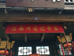 -乌镇东栅景区