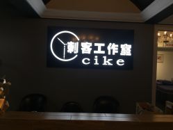 -刺客纹画纹身·洗纹身·穿孔饰品