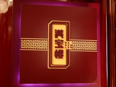 -上海雅居乐万豪侯爵酒店