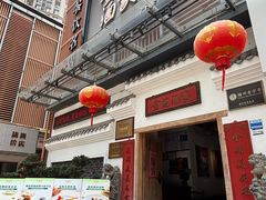 -金苑酒家·客家菜·广东老字号(万象店)