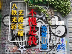 -黄桷坪涂鸦艺术街