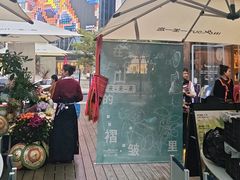 -一坐一忘云南菜(嘉里中心店)
