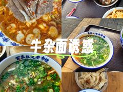 -清真马杰山牛肉汤馆