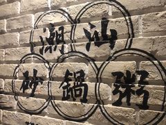 -南拳十三姨·潮汕砂锅粥(世纪金源店)
