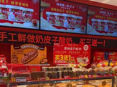 -味多美蛋糕(看丹桥店)