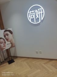-HEYAN荷妍专业脱毛连锁机构