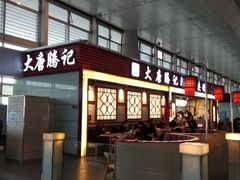 -大唐腾记腊汁肉夹馍(西安北站店)