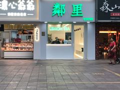 门面-LINLEE·手打柠檬茶(思北店)