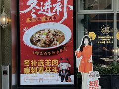 -清真·宁夏印象·盐池滩羊肉体验店(江宁路店)