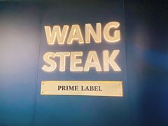 门面-THE WANG王品(上海中心云端店)