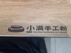 -小满手工粉(北京顺义华联店)