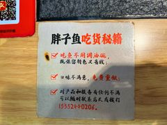 -胖子鱼·天水麻辣鱼火锅(秦州407店)