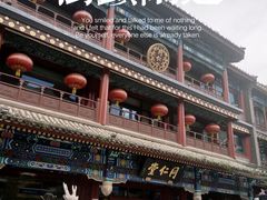 -北京前门大栅栏