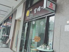 门面-蜜蜂小象·榴莲千层蛋糕(时代汇11栋店)