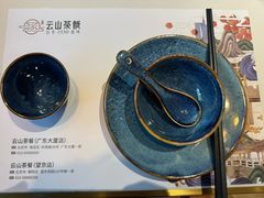 -云山茶餐厅(广东大厦店)
