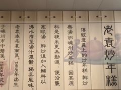 -老袁炒年糕(富豪路店)