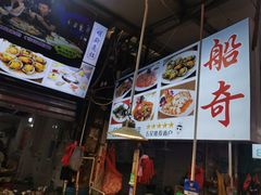 门面-船奇蒸汽海鲜·闽菜(八市海鲜总店)