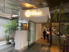 门面-渝半城经典川粤菜(重庆天地店)
