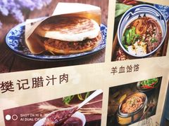 -樊记腊汁肉(西安咸阳国际机场店)