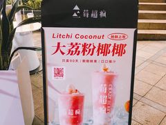 -莓超疯(德辉广场店)