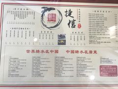 菜单-捷信牛奶甜品世家(五道口店)