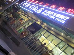 门面-辣螃铠盆盆蟹大排档(总店)