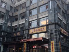 -牟传仁饭庄(星海店)