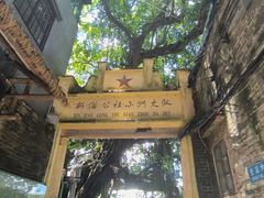 -小洲村