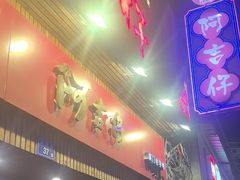 -阿吉仔(大元路店)