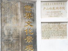 -白鹿洞书院
