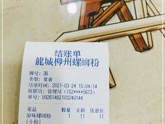-龍城柳州螺蛳粉(群星路店)