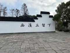 -西溪国家湿地公园